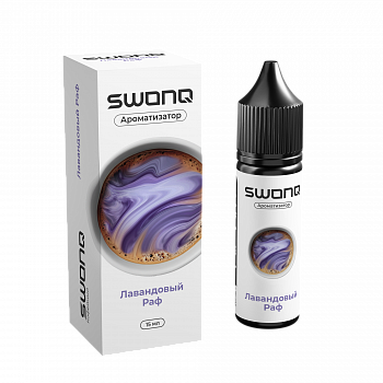 Ароматизатор SWONQ BREAK CLUSTER "Лавандовый раф" 13мл (на 30мл)
